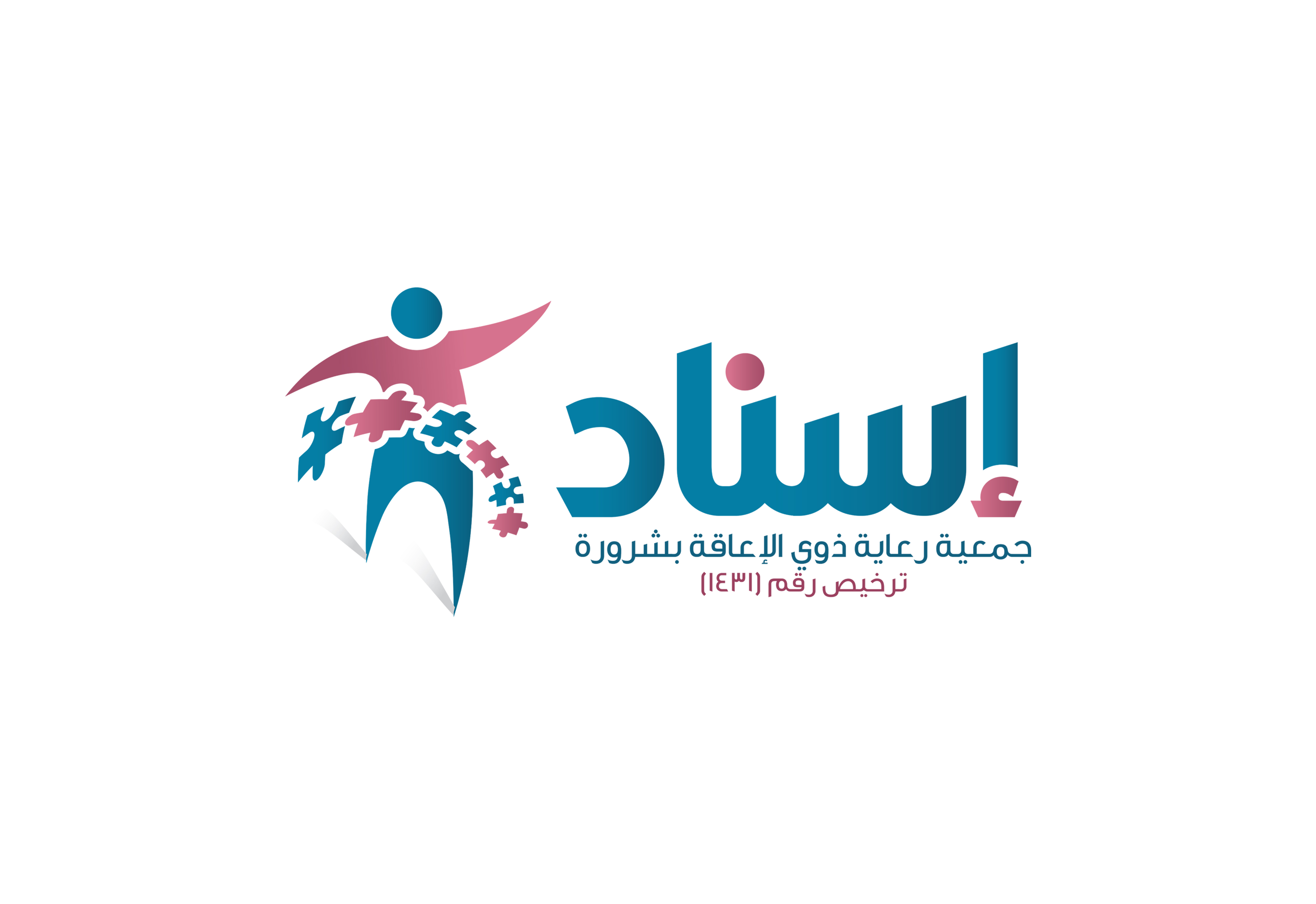 جمعية اسناد لرعاية ذوي الاعاقة بشرورة
