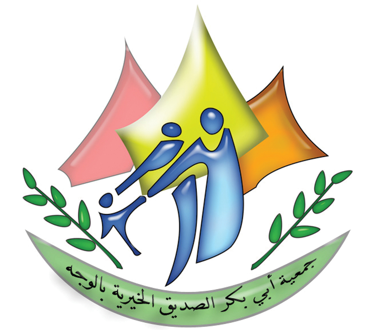 جمعية ابي بكر الصديق الخيرية بمحافظة الوجه